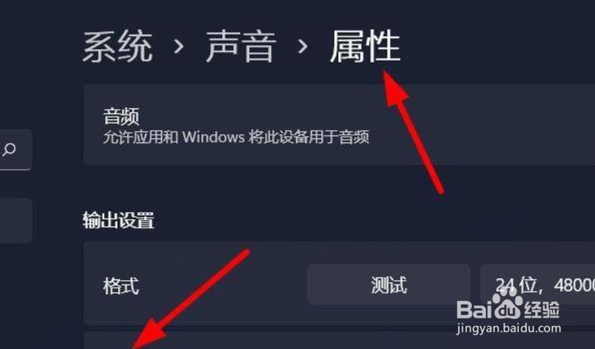Windows11如何调整音量的左右声道