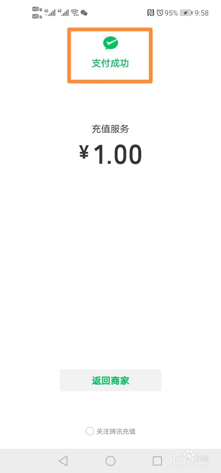 如何充值微信豆