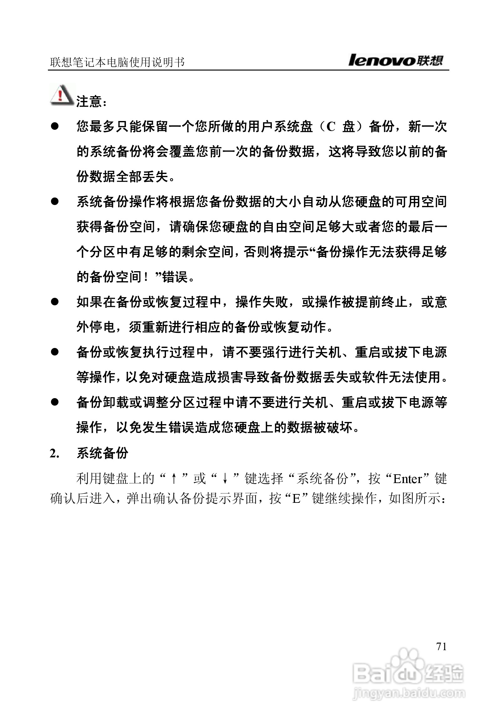 联想E390A笔记本电脑使用说明书:[8]