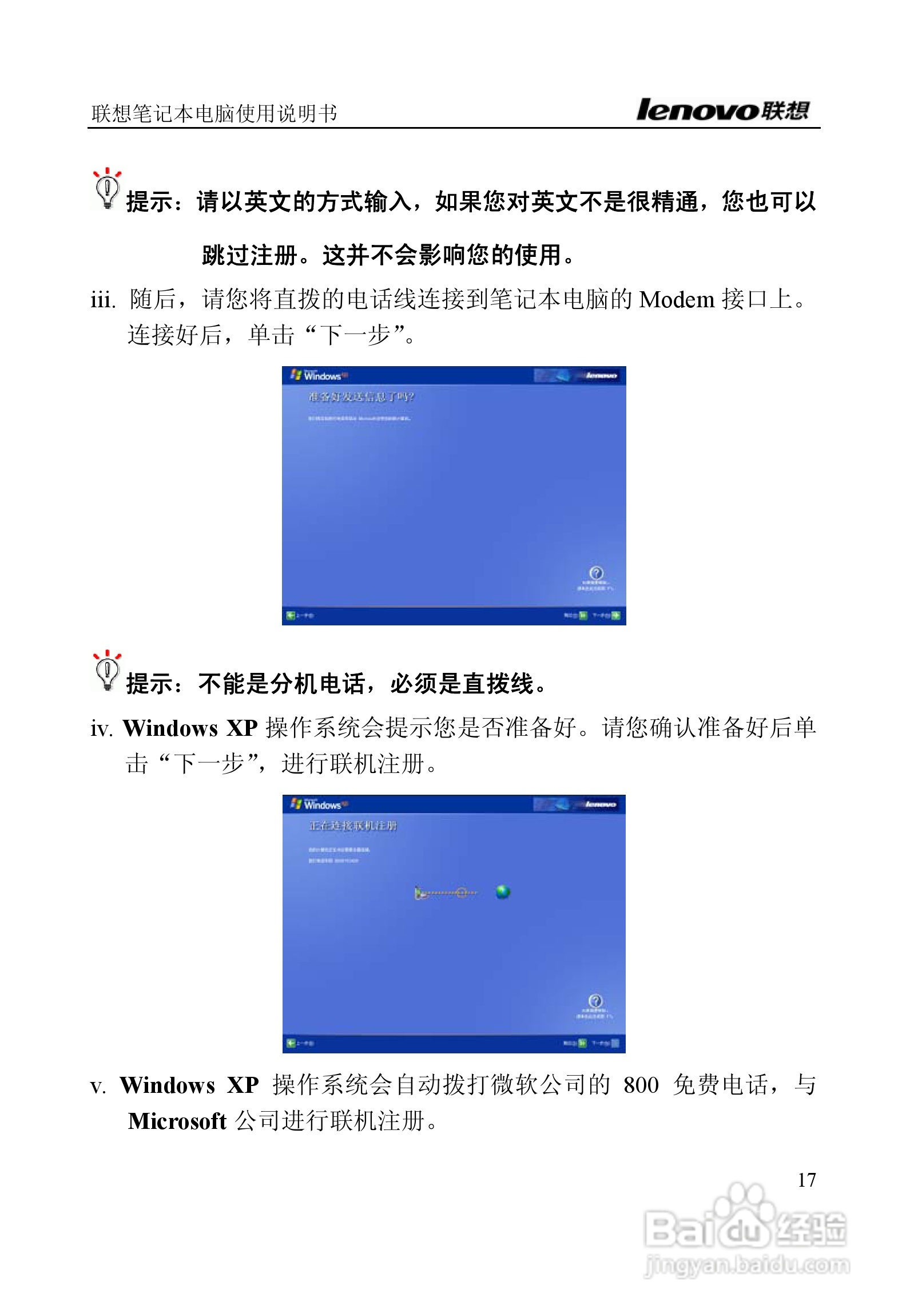联想E390A笔记本电脑使用说明书:[2]
