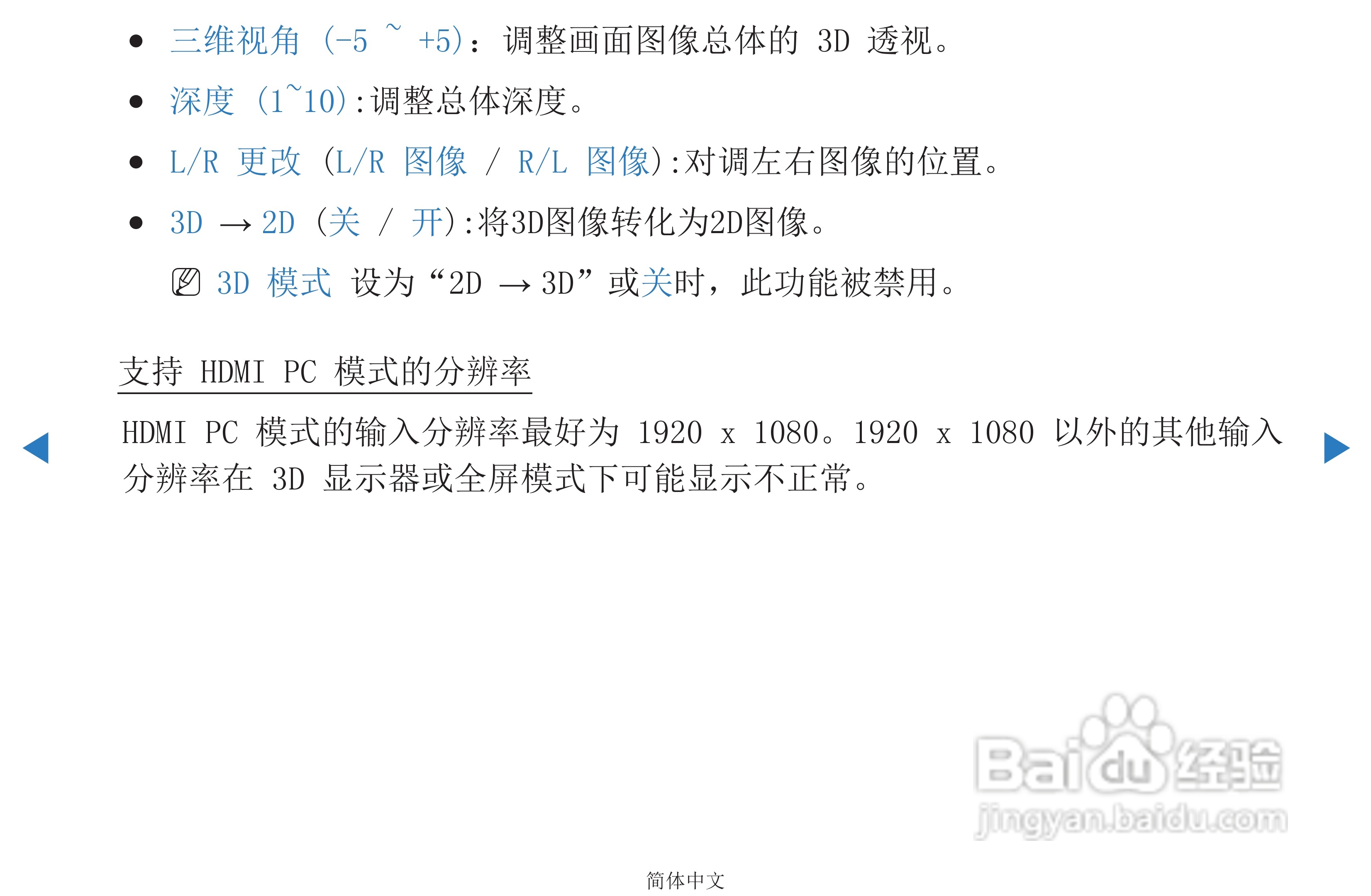 三星PS51D450等离子彩电使用说明书:[7]