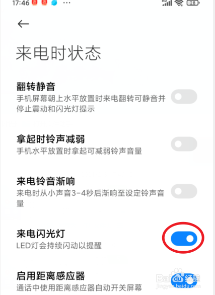 小米手机MIUI12怎么开启来电闪光灯