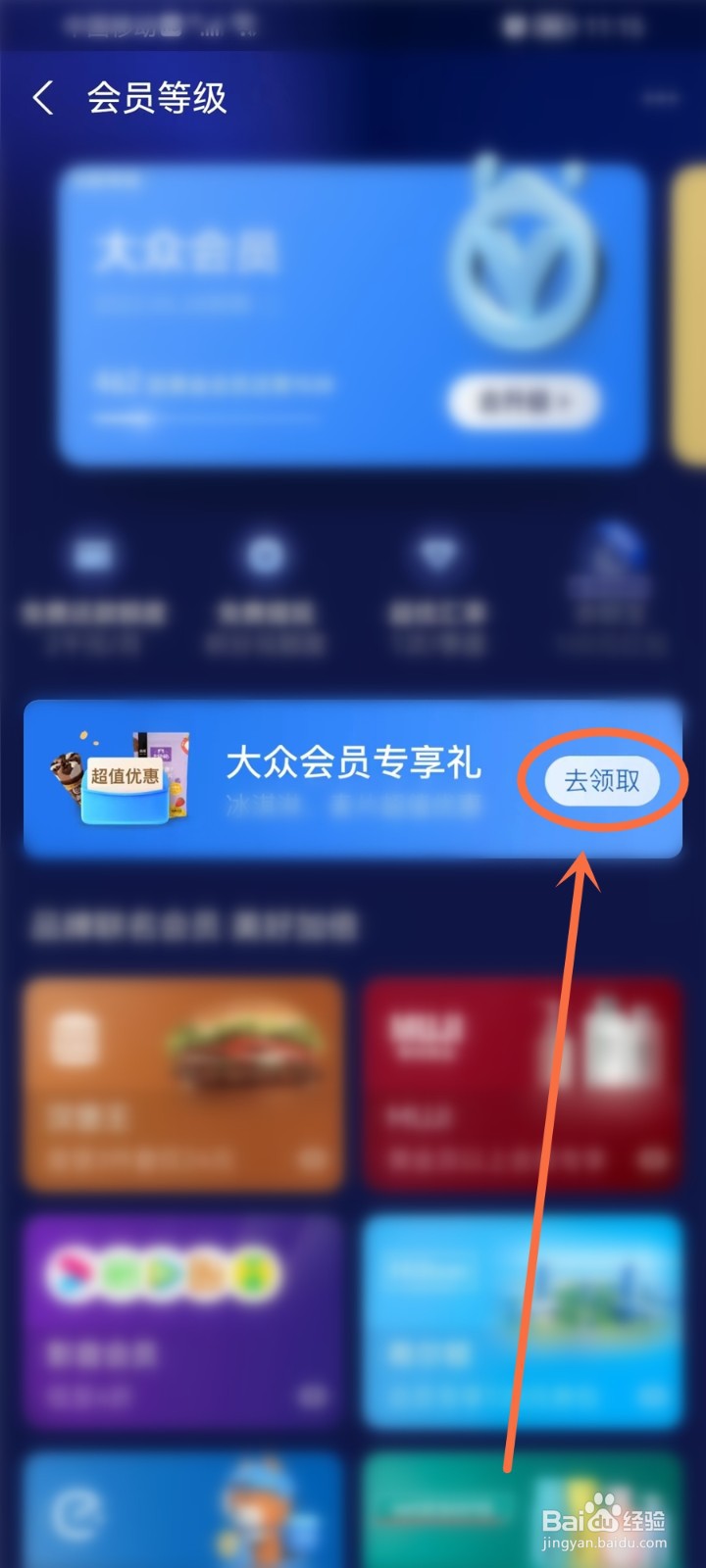 支付宝会员怎么领优惠券