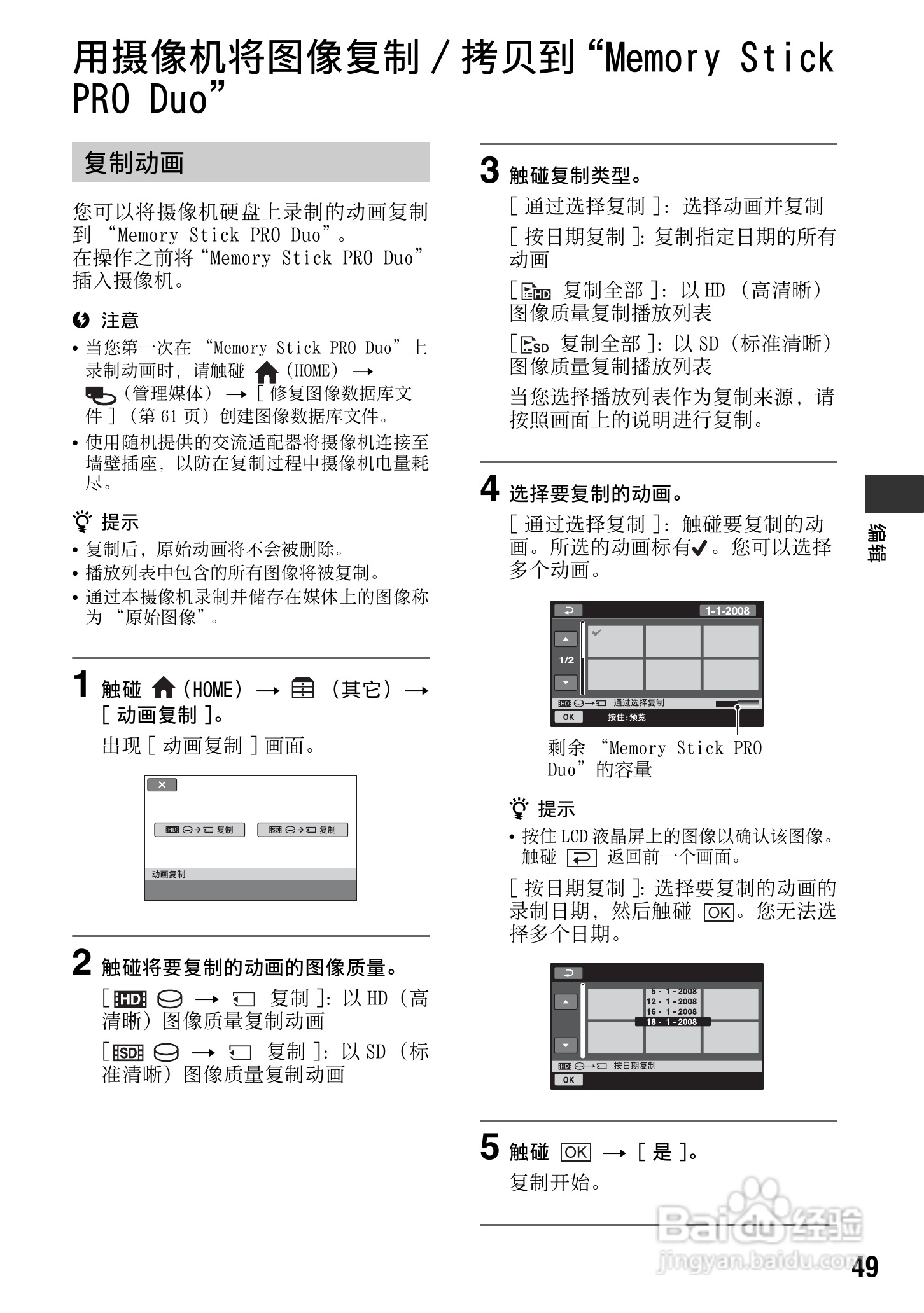 索尼HDR-SR12数码HD摄录一体机使用说明书:[5]
