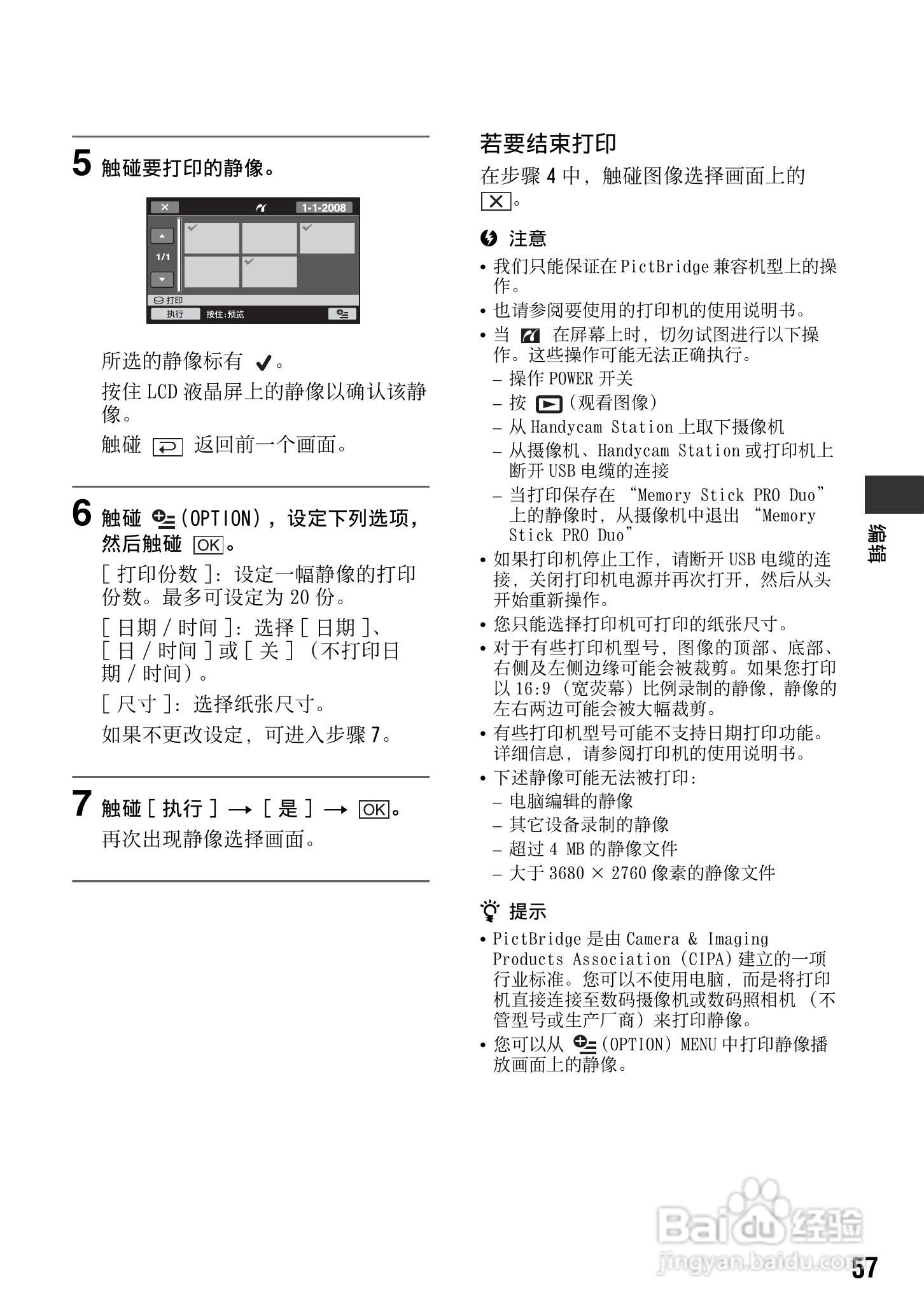 索尼HDR-SR12数码HD摄录一体机使用说明书:[6]