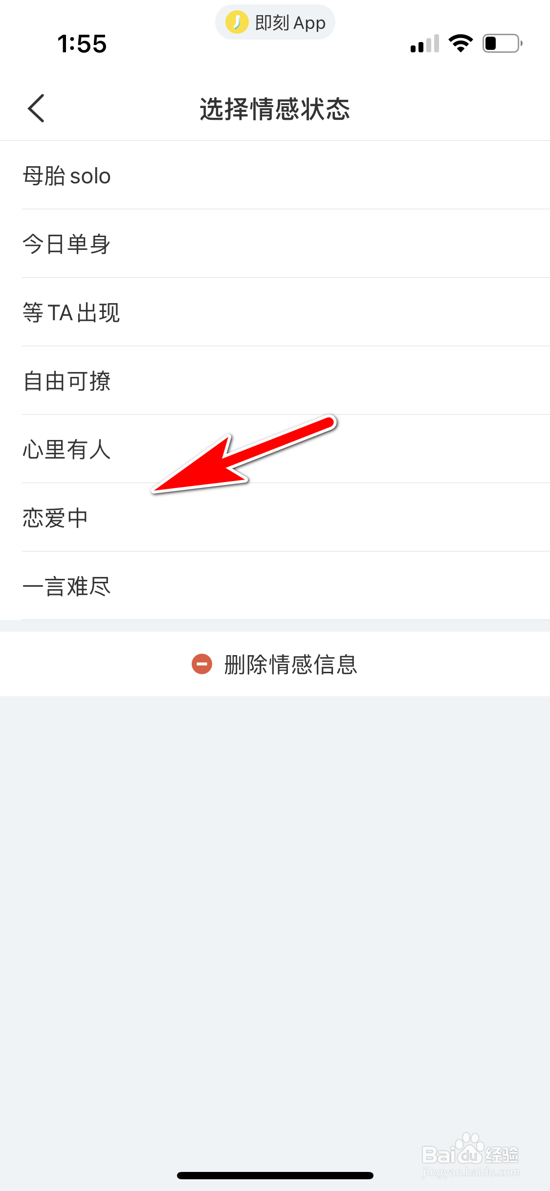 即刻怎么填写我的情感状态