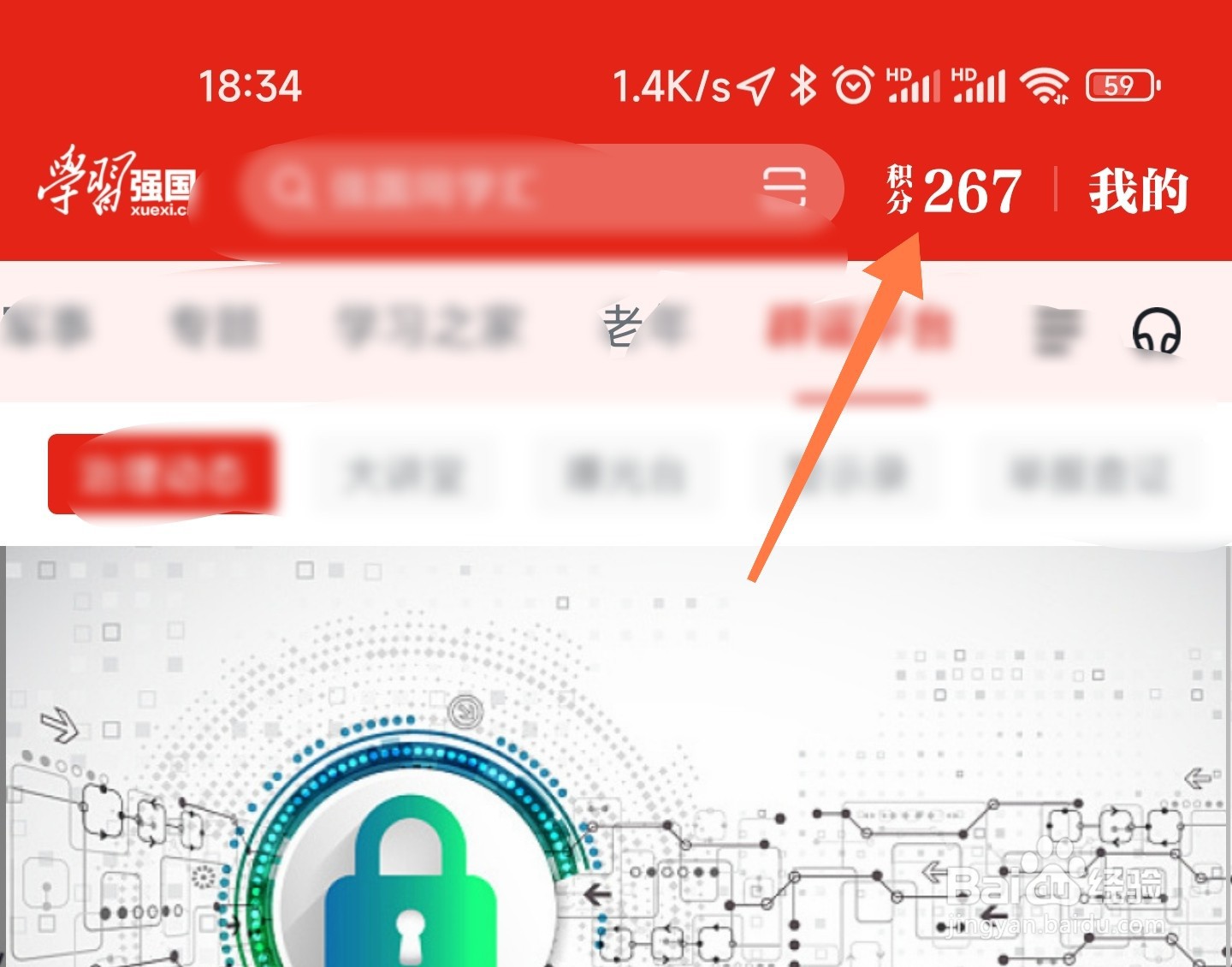 学习强国积分怎么获得