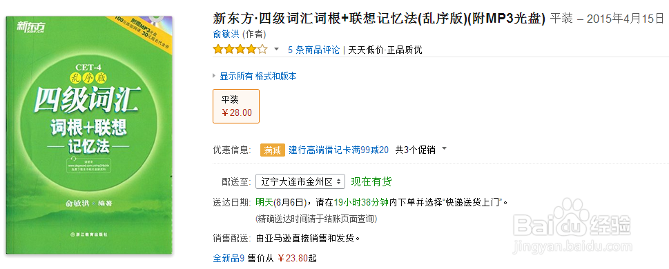 学好英语口语及考试方法,四级必备。