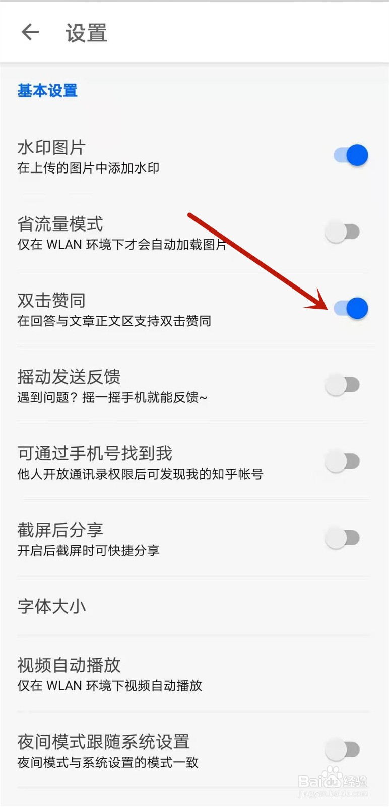知乎如何关闭双击赞同