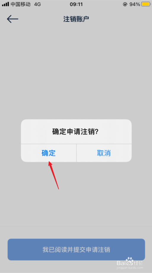 数字尾巴如何注销账号