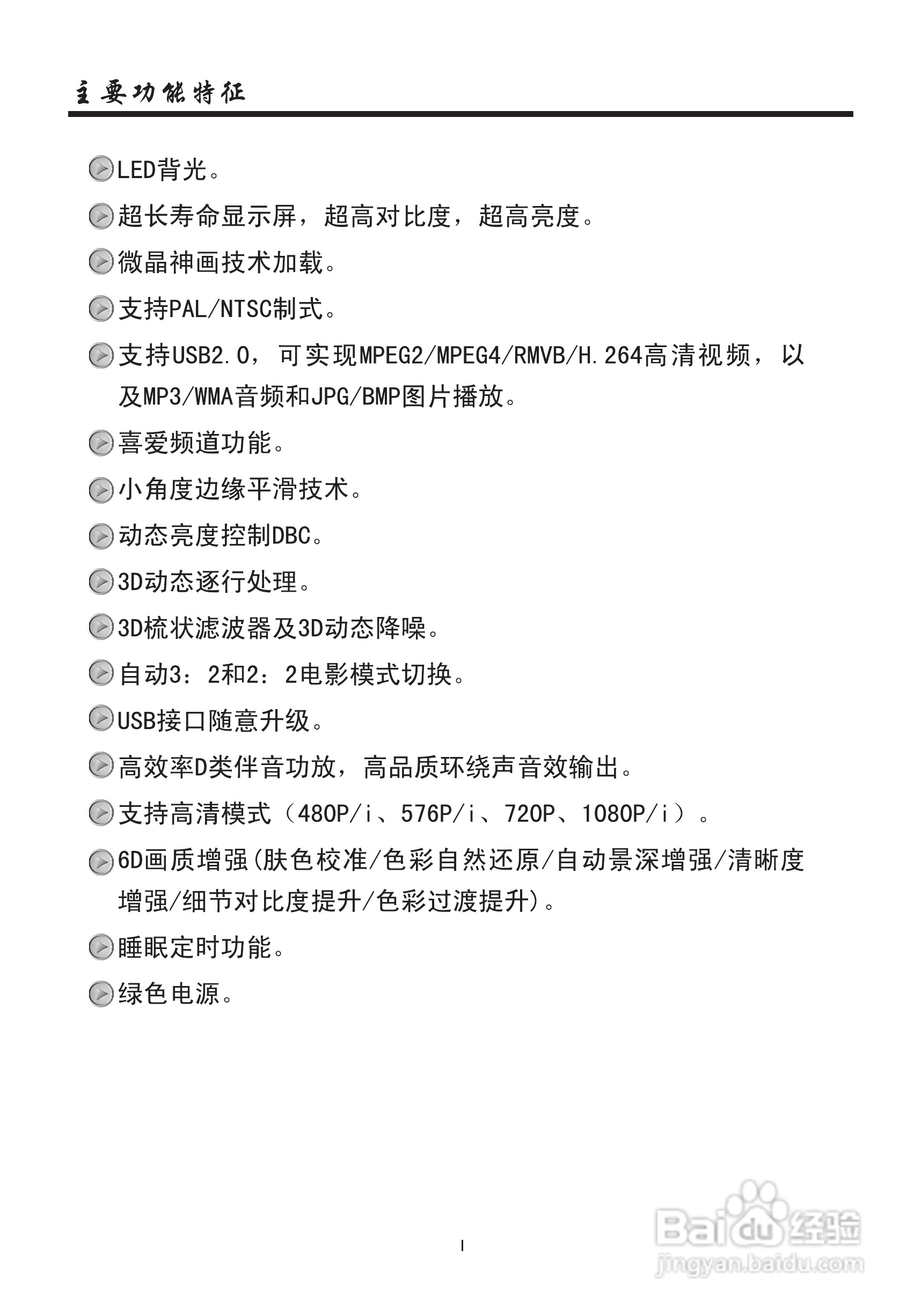 厦华LC-39ME82液晶彩电使用说明书:[1]