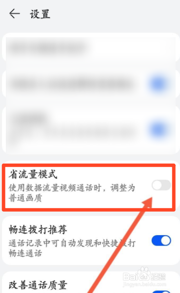 畅连软件中怎么开启省流量模式