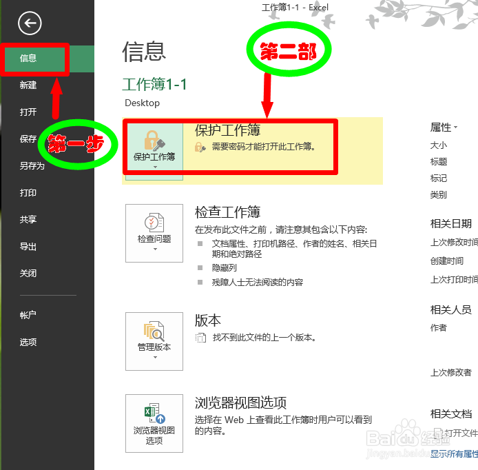 Excel、Word文档如何解除文件保护