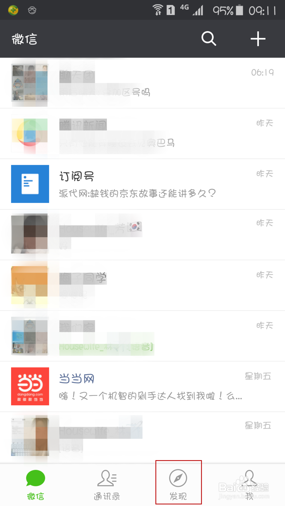 怎么发微信朋友圈为部分朋友可见的