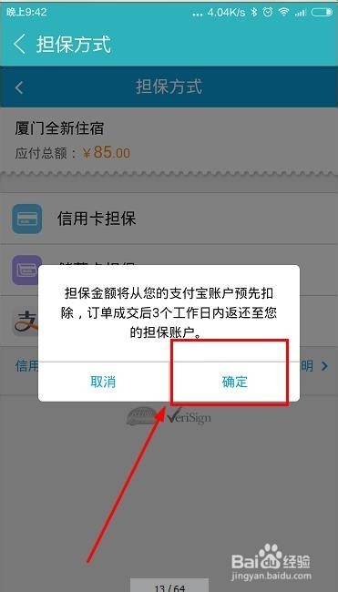 如何使用手机助手进行酒店预定和酒店入住