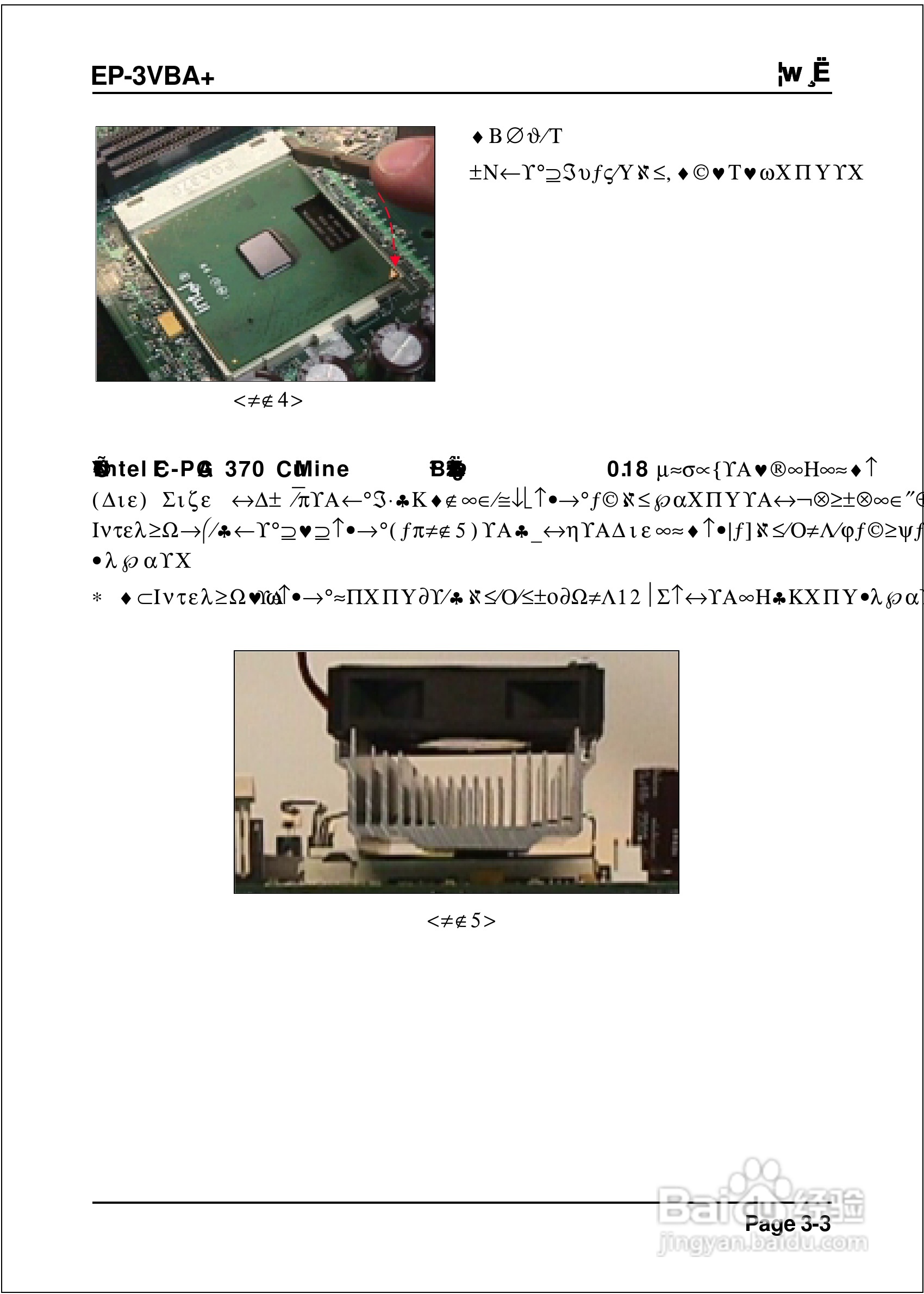 磐正EP-3VBA+型主板说明书:[2]