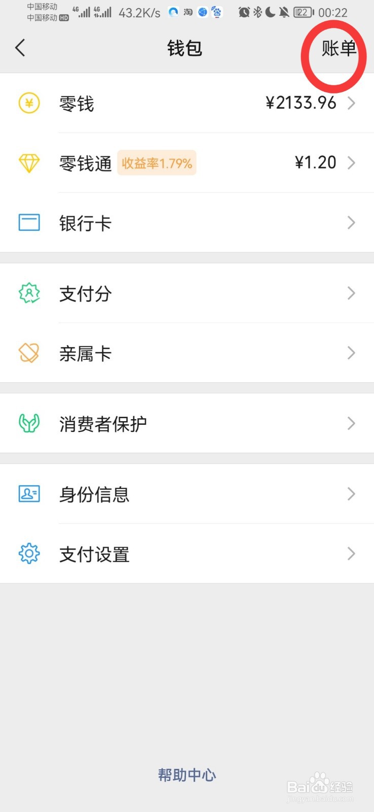 微信账单怎么查看