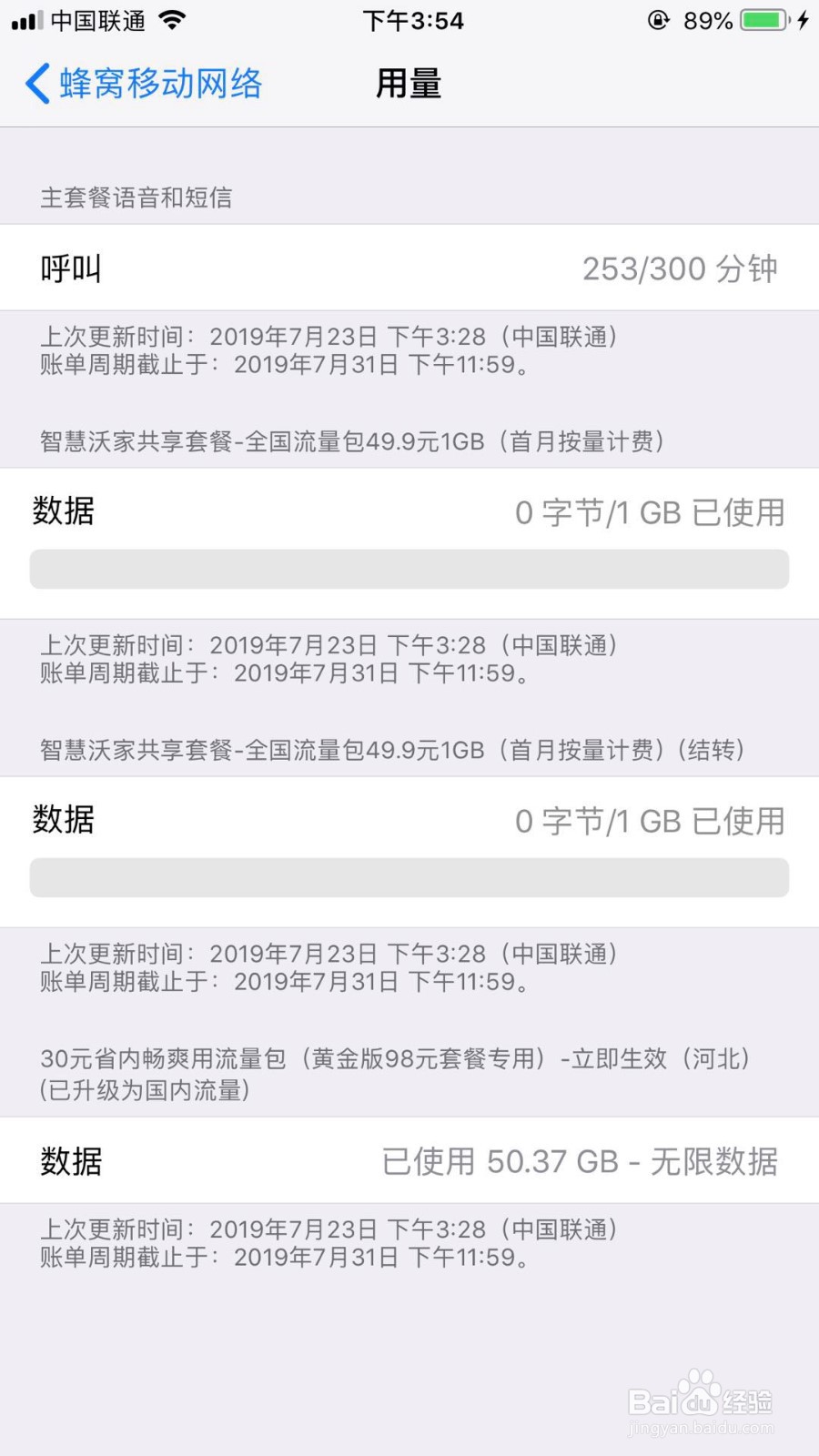 iphone怎么看每日流量
