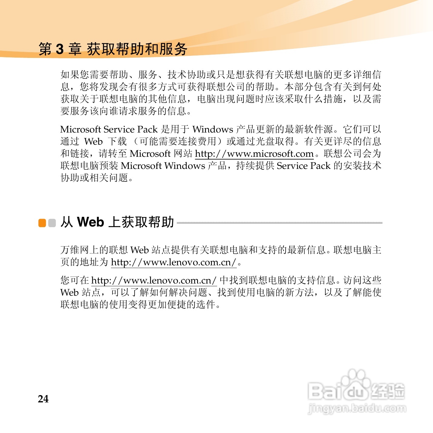 联想昭阳K46笔记本电脑使用说明书:[3]
