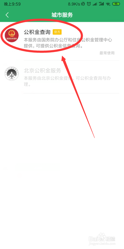 微信怎么缴纳社保公积金