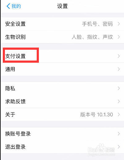 支付宝免密支付和自动扣款怎么关闭