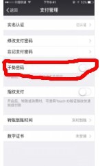 教大家如何设置微信钱包手势