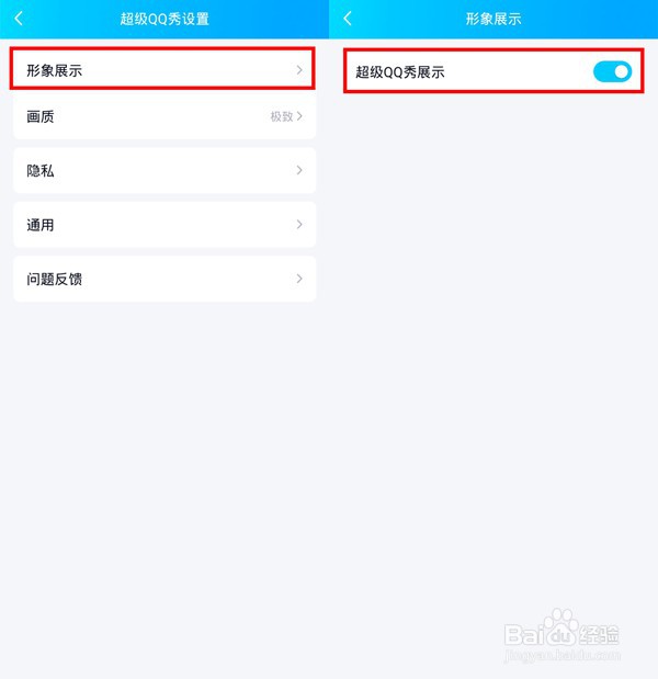 超级QQ秀怎么隐藏展示