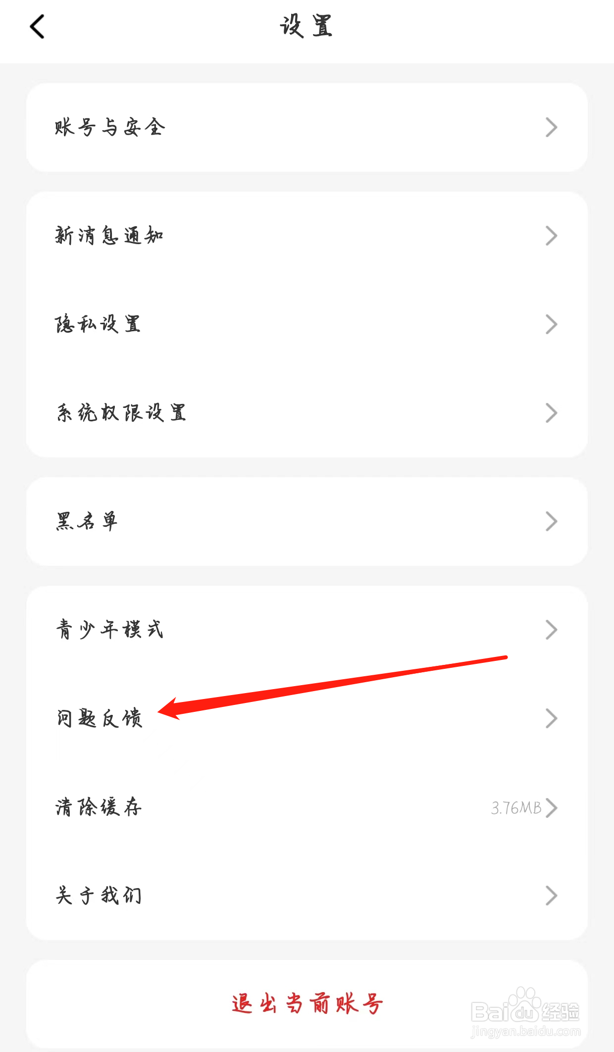 蜜遇查看问题反馈