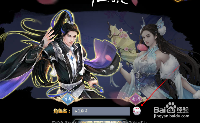 三生三世游戏怎样选择角色