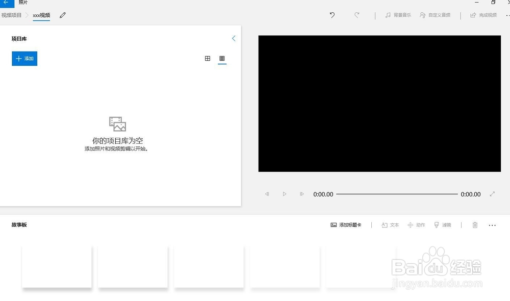 最简单的win10系统视频编辑