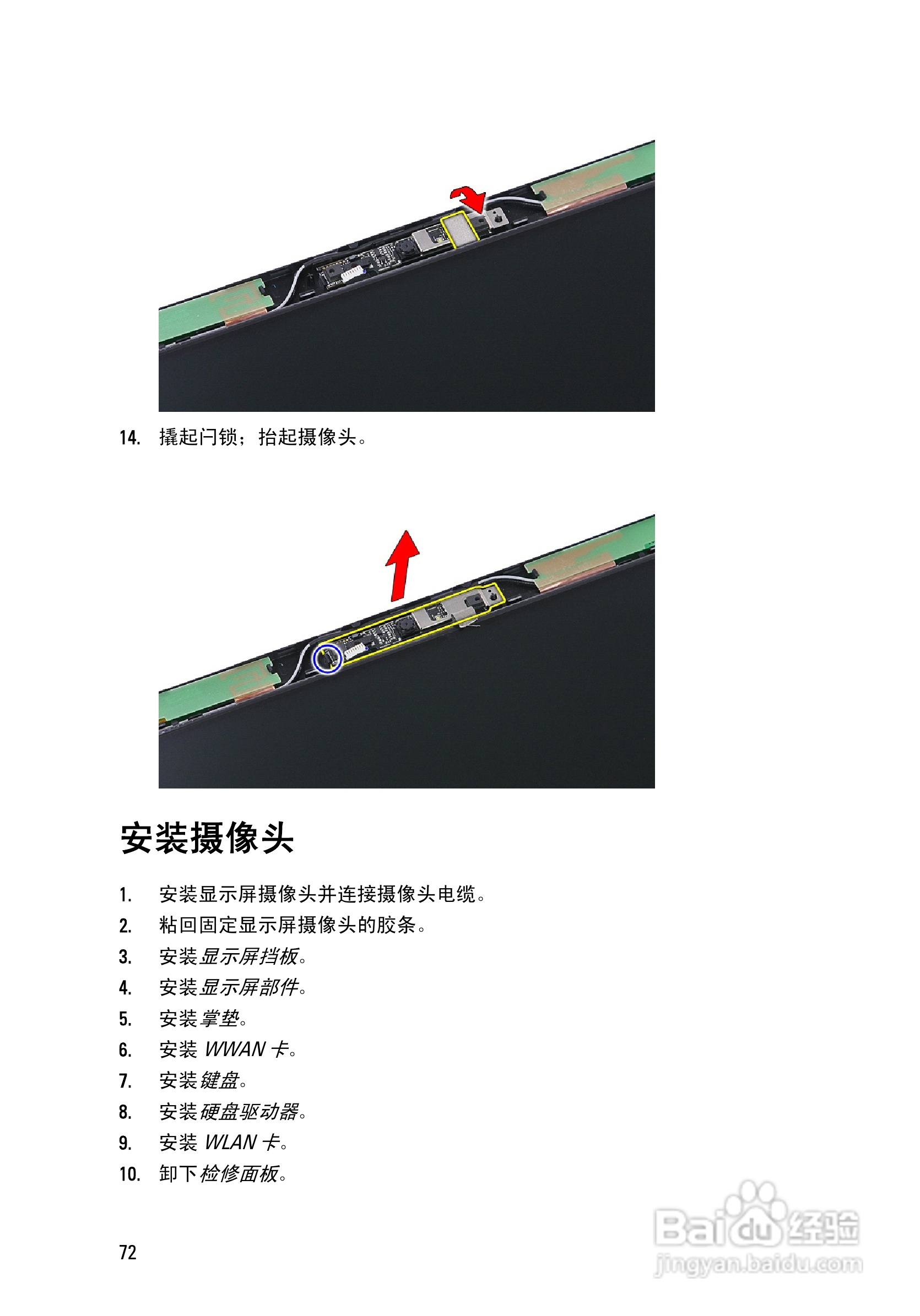戴尔DELL Vostro 3350笔记本电脑使用说明书:[8]