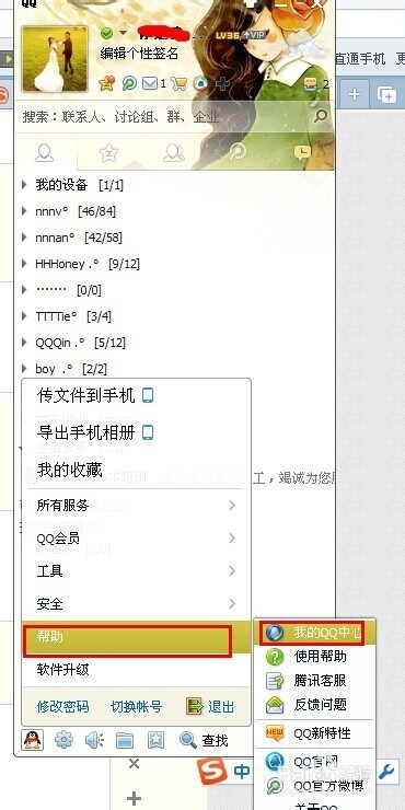 怎么把qq资料隐藏起来