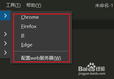 HBuilderX如何选择要运行的浏览器#校园分享#