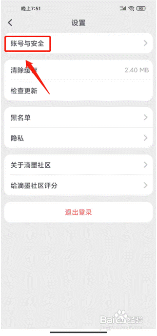 滴墨社区在哪注销账号