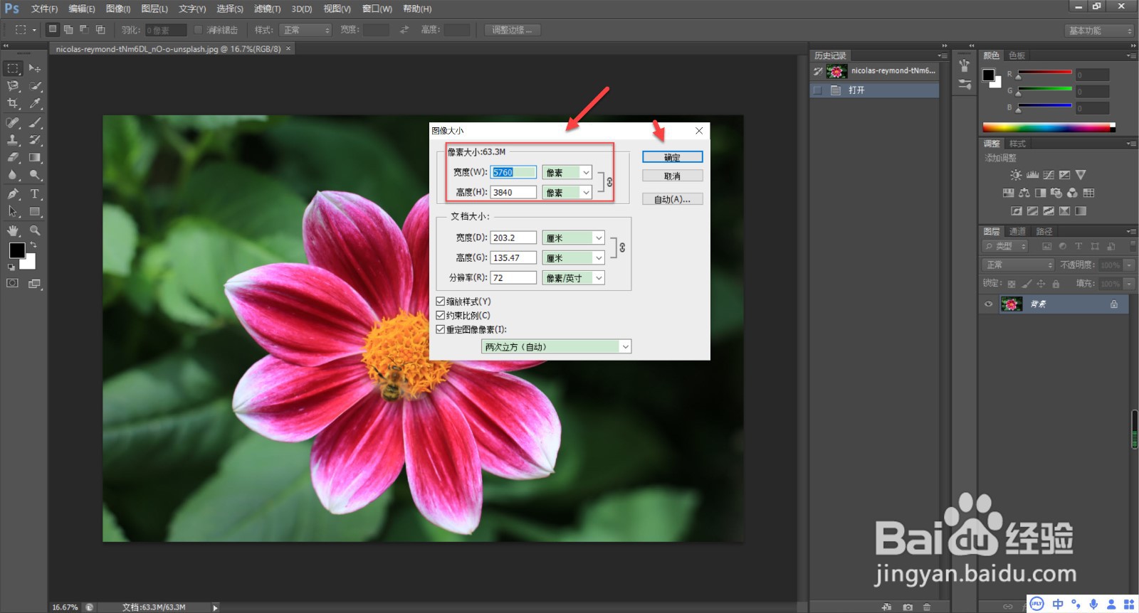 照片像素怎么调整