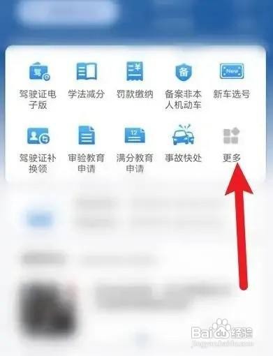 交管12123怎么使用一键挪车