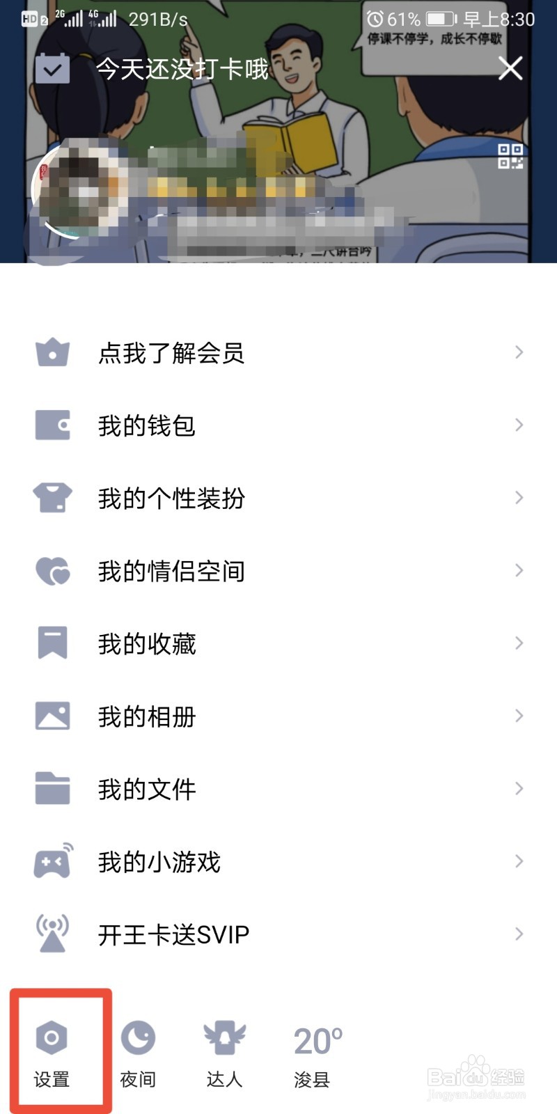 手机怎么关闭qq看点