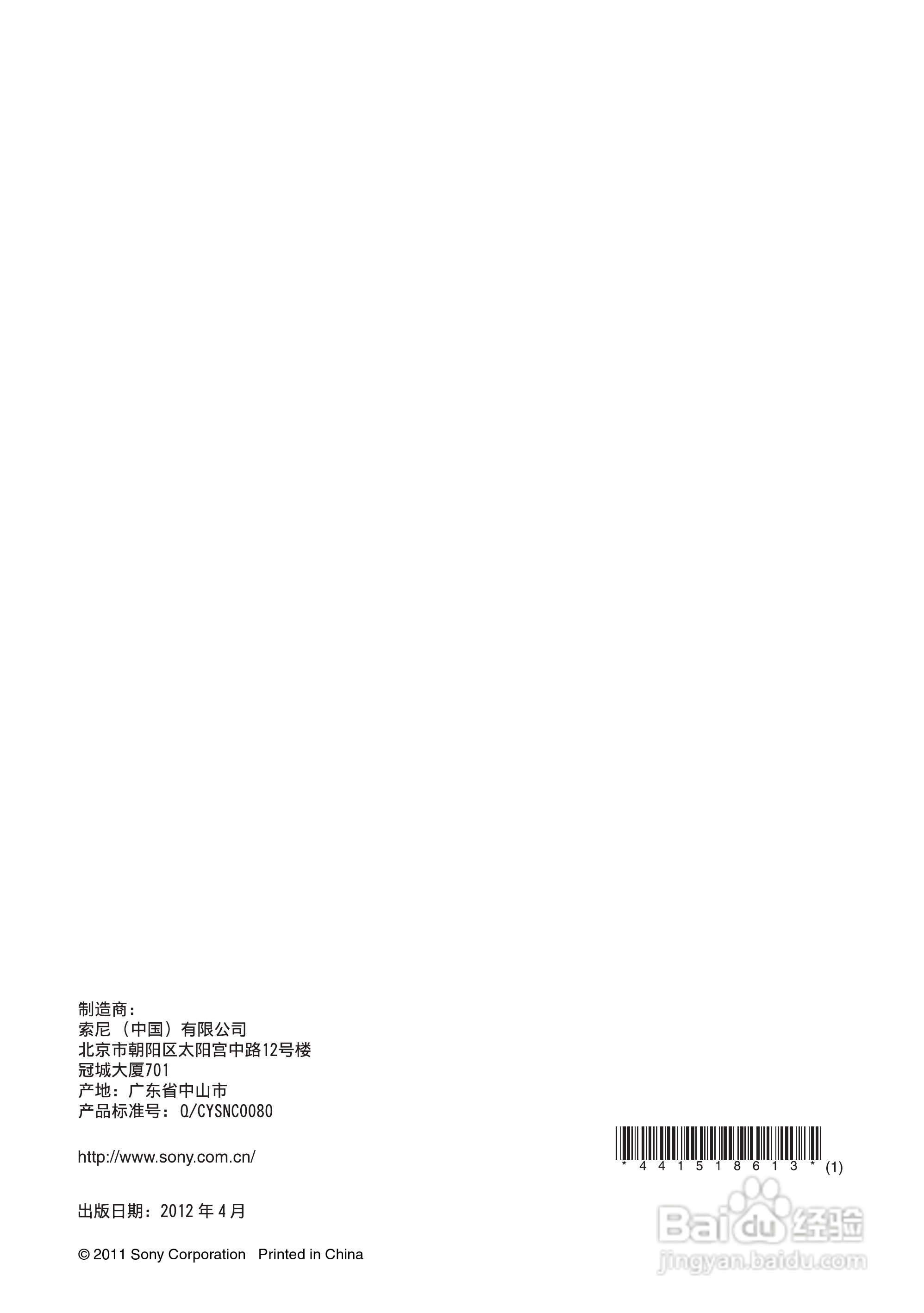 索尼（SONY)KLV-32BX350液晶电视说明书:[4]