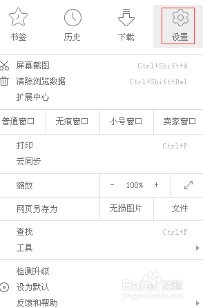 UC浏览器如何设置快捷方式的保护功能