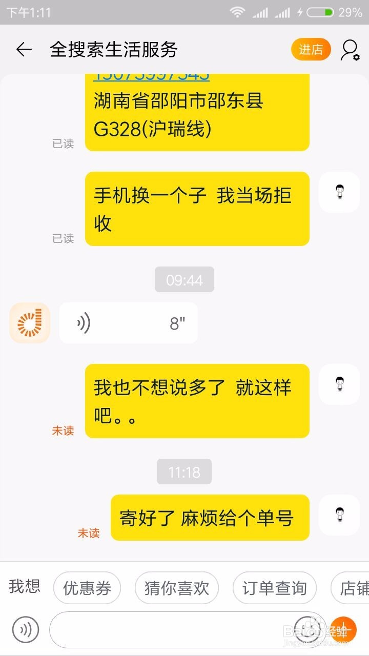 揭秘淘宝天猫回收手机骗局