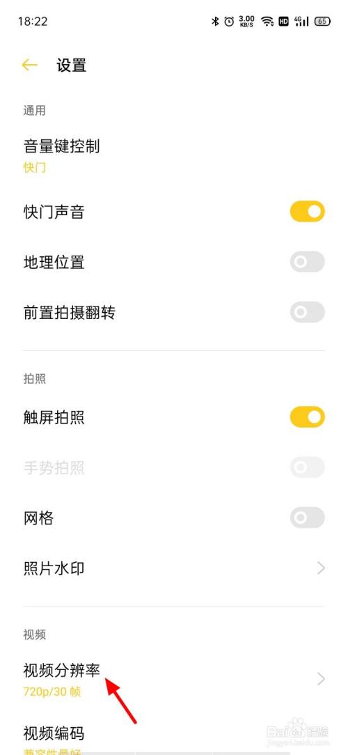 oppo手机相机怎么设置录制视频的分辨率