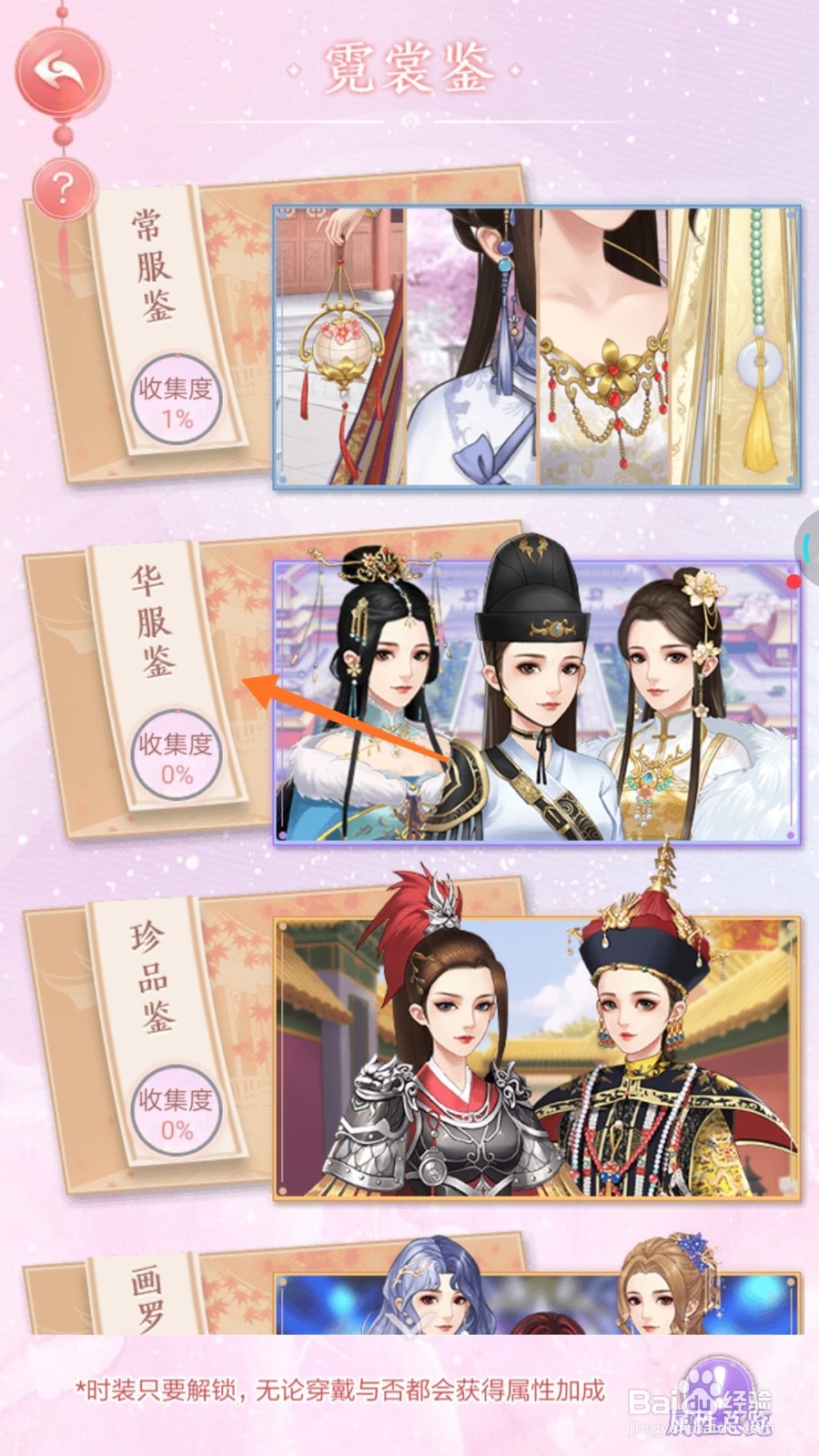 花之舞中哪里查看绒雪小狐