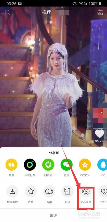 如何把抖音视频设置成锁屏