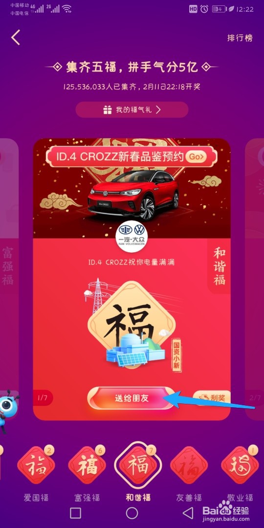 支付宝怎么送福卡给好友