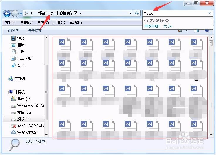 教你如何搜索电脑内各种文件的快捷方法