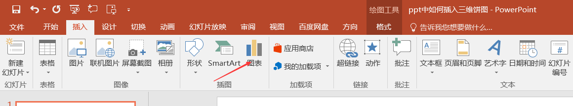 ppt中如何插入三维饼图