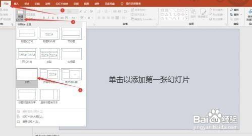 第一步:點擊開始,新建幻燈片,選擇空白,如圖所示.