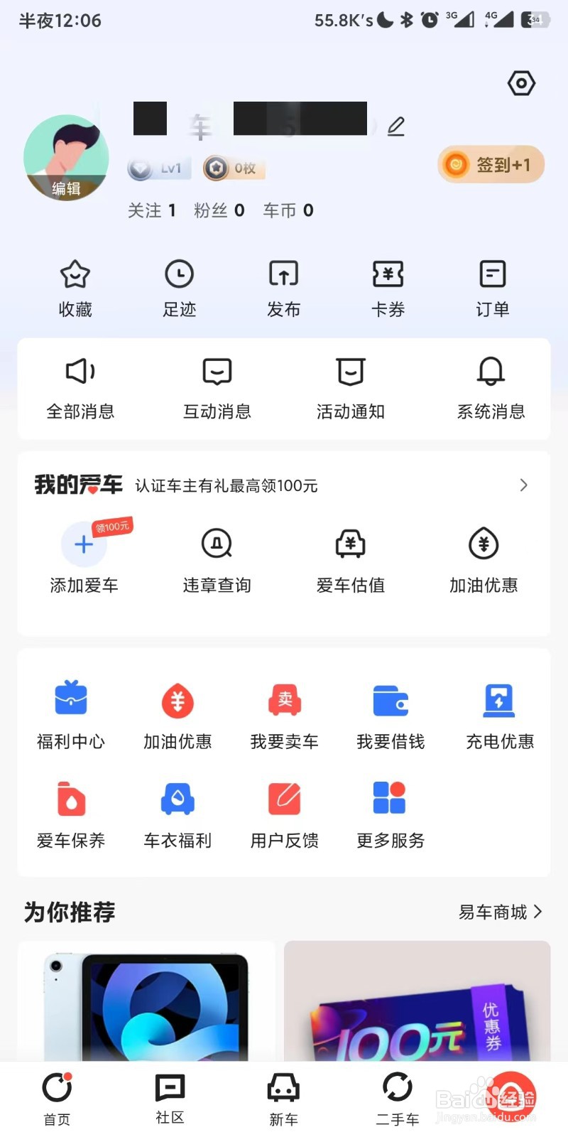 易车app如何退出登录