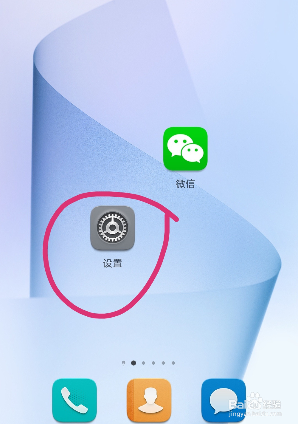 华为手机 设置微信分身技巧