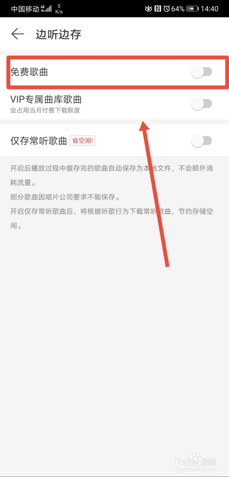 网易云音乐怎么边听边存